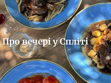 Про вечері в м.Спліт